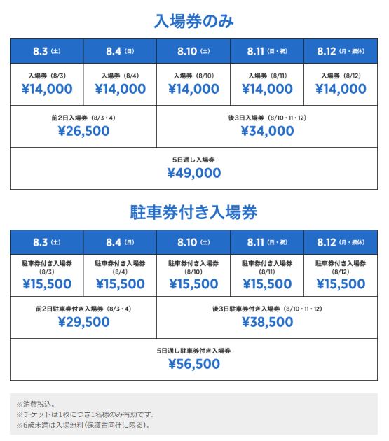ロッキン チケット 悶える